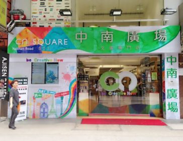 CN Square For Arts And Crafts In Hong Kong