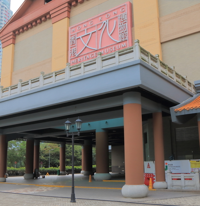 Hong Kong Heritage Museum