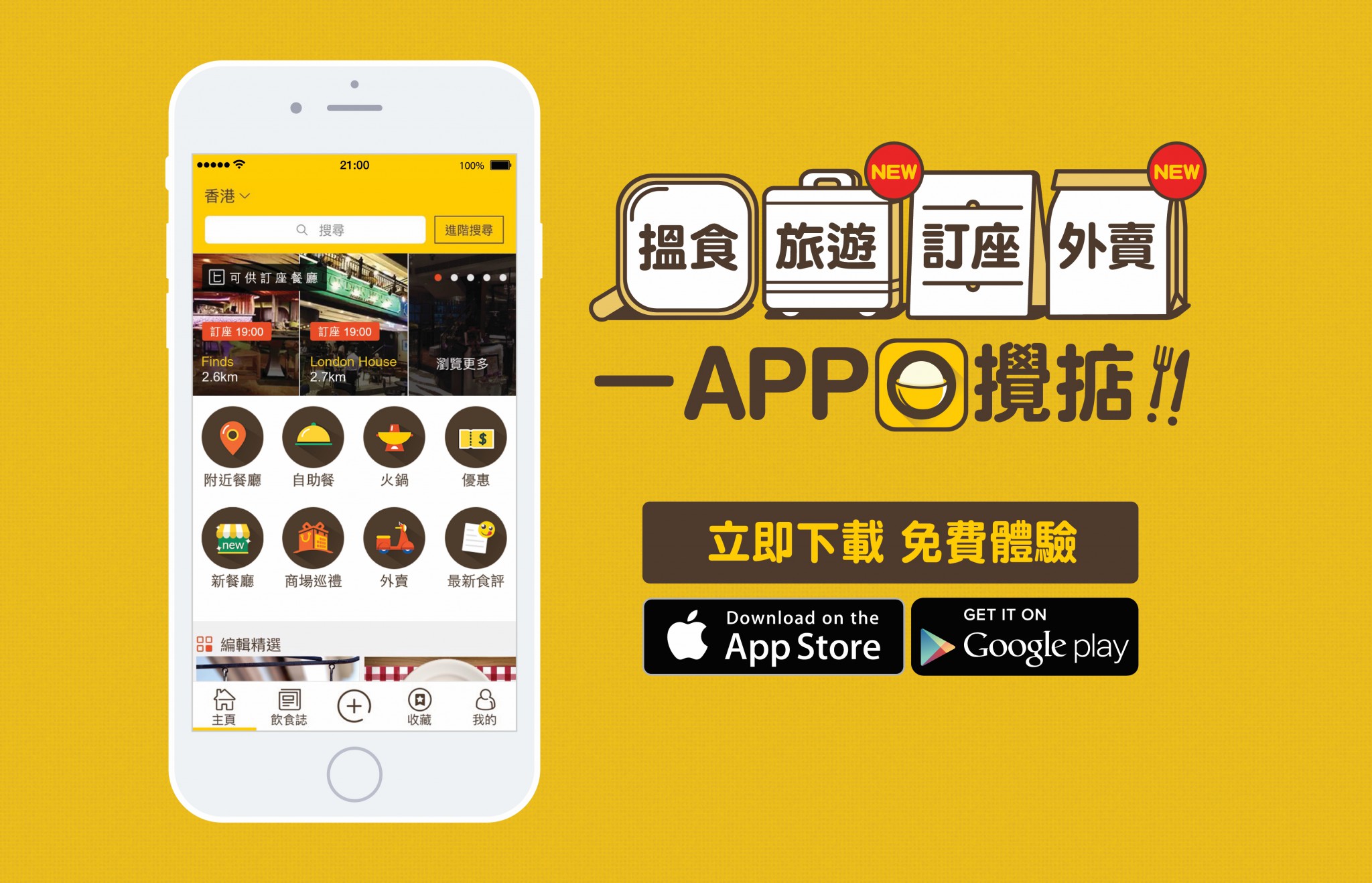 Open Rice App